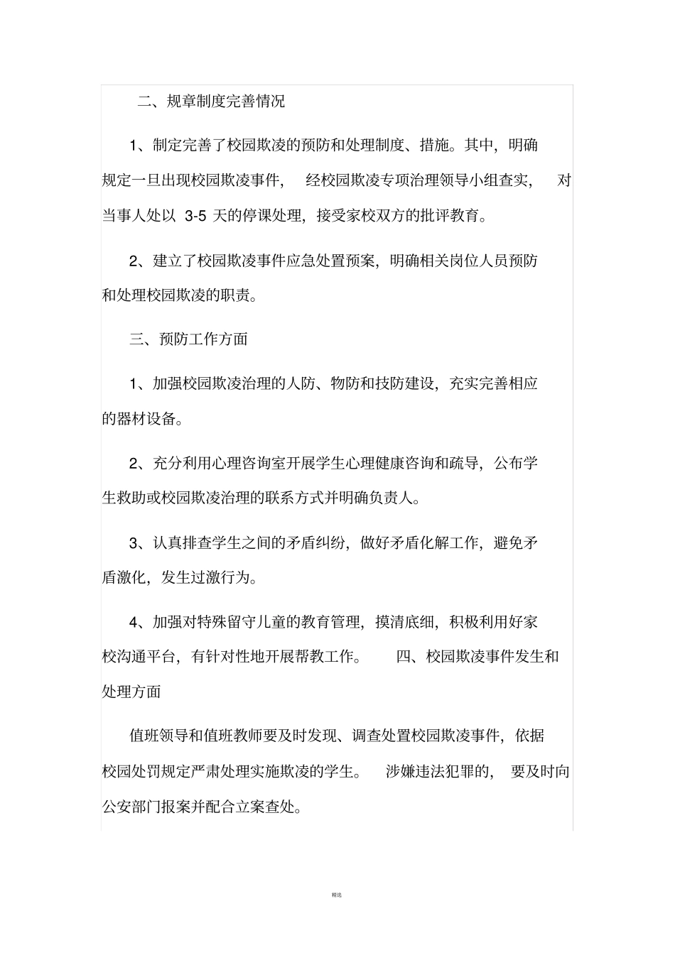 校园欺凌工作总结_第2页