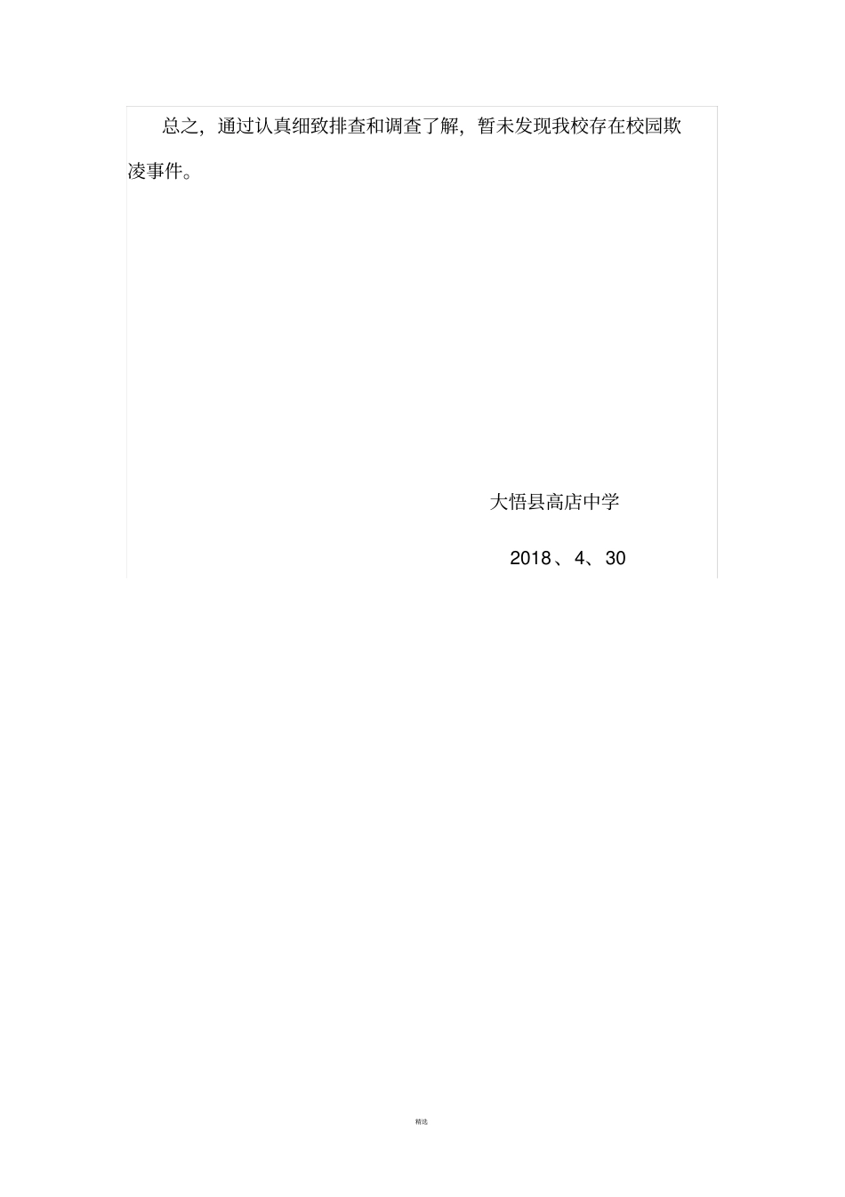 校园欺凌工作总结_第3页