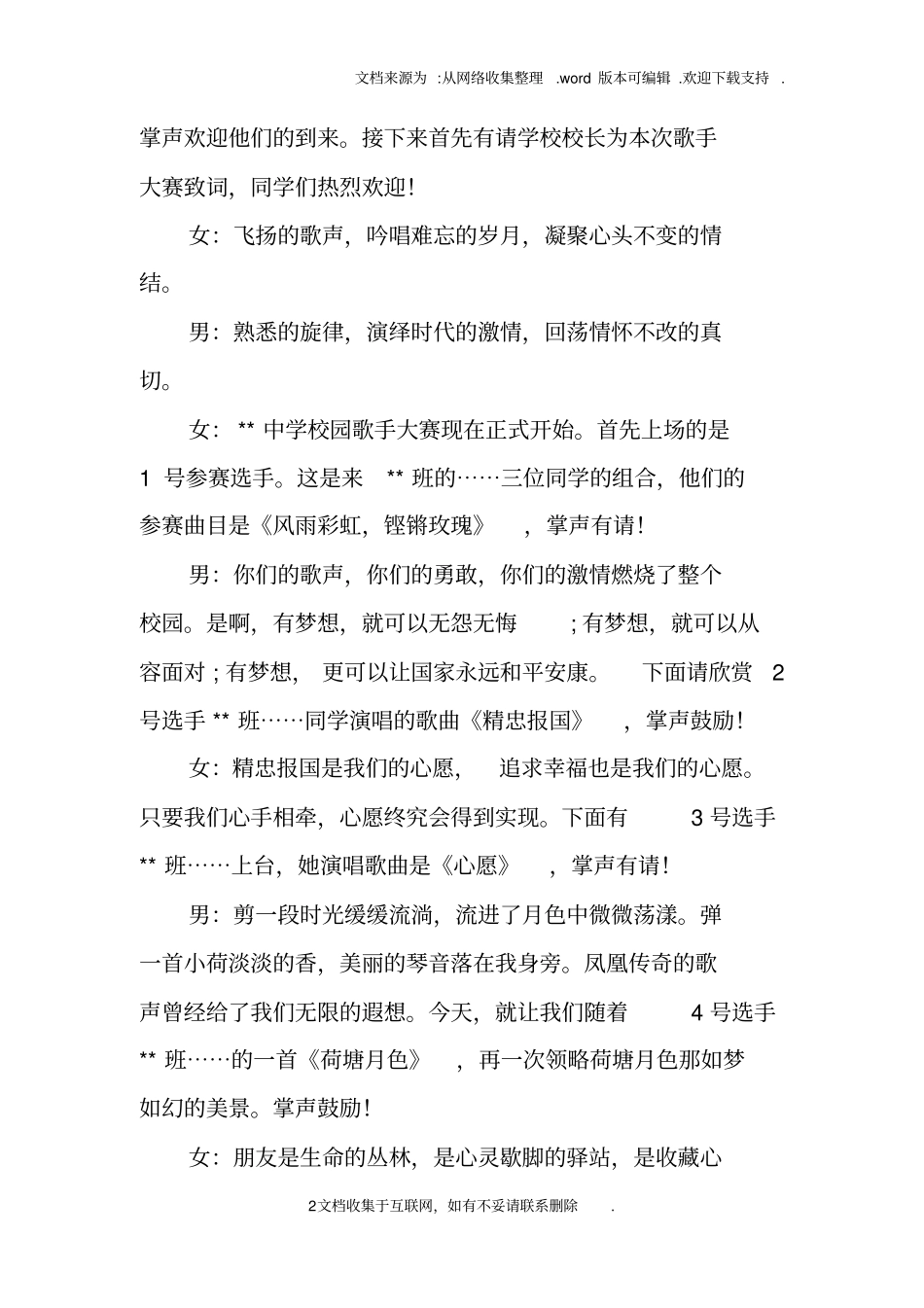 校园歌唱比赛的主持词_第2页