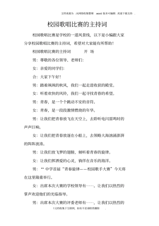 校园歌唱比赛的主持词