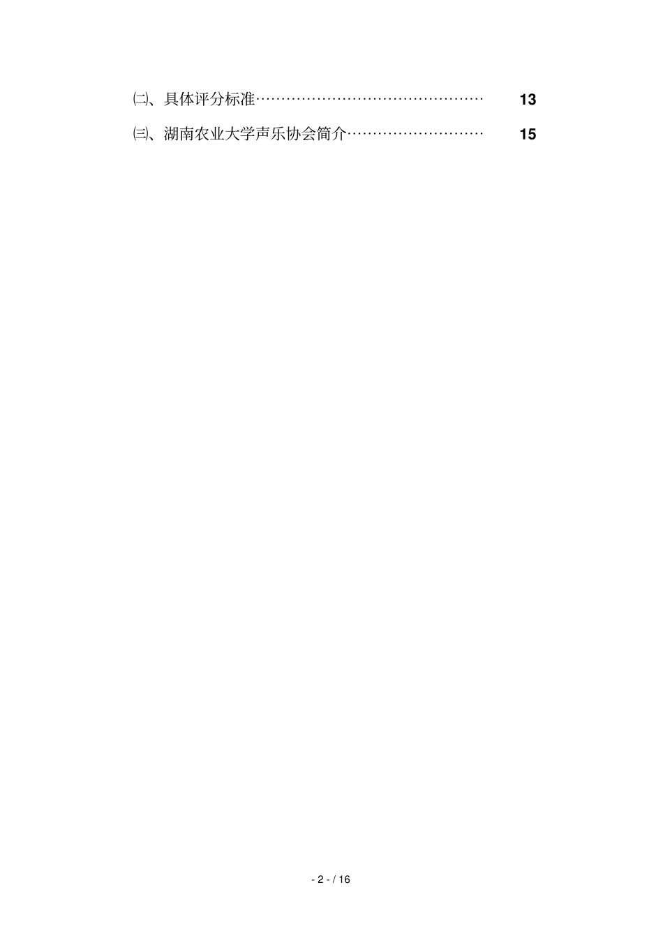 校园歌手大赛策划书_第2页