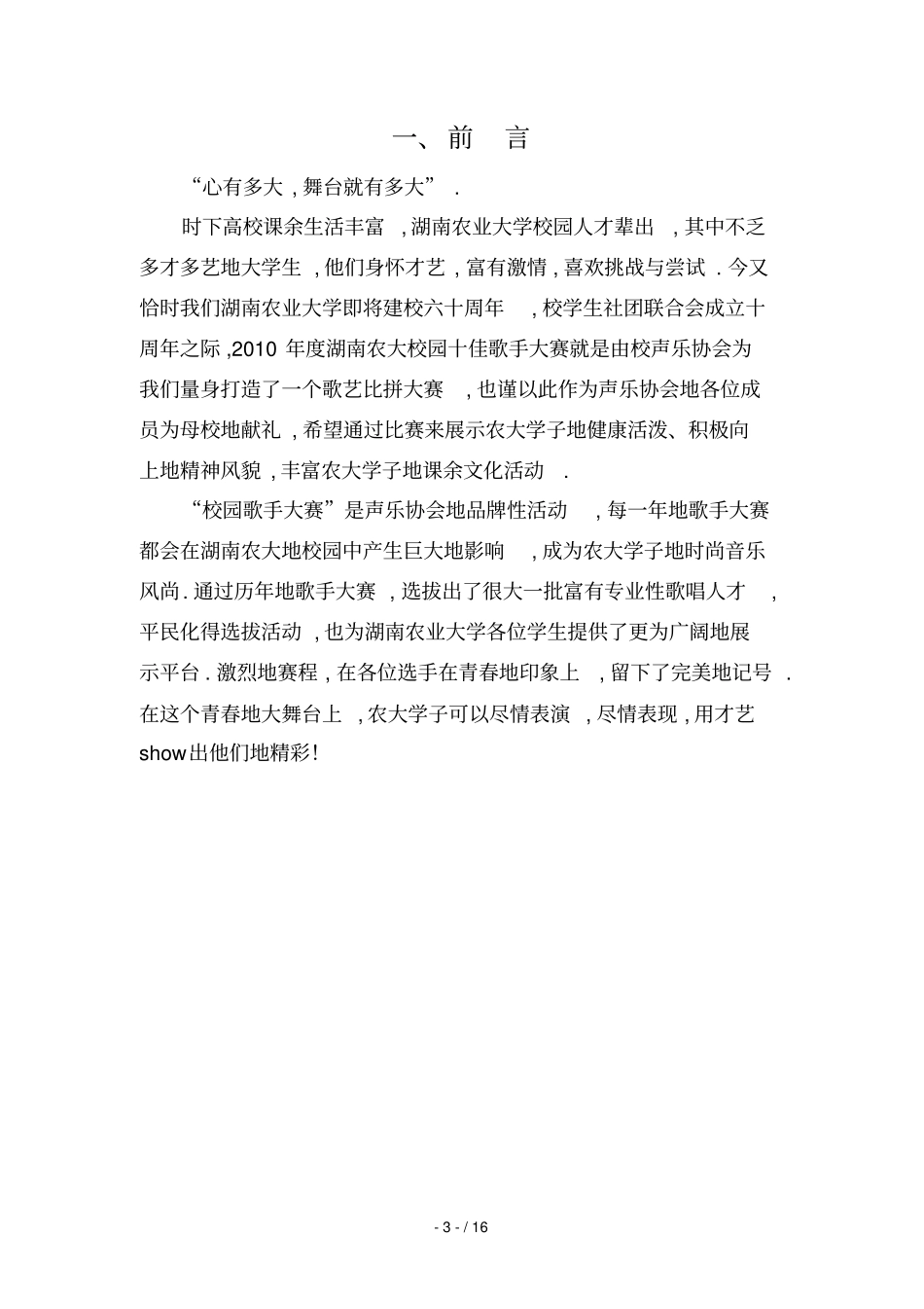 校园歌手大赛策划书_第3页