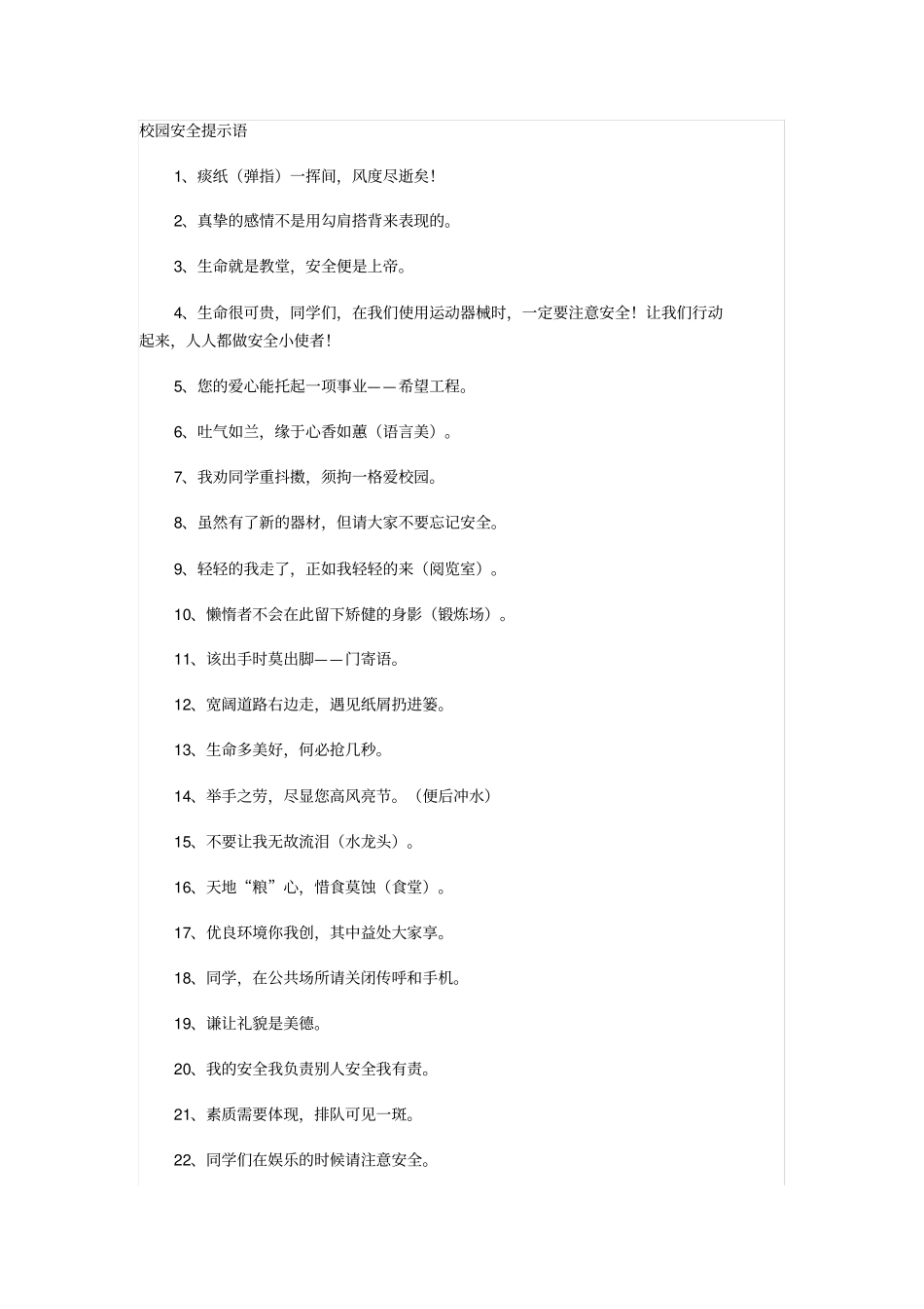 校园每日安全提醒_第1页