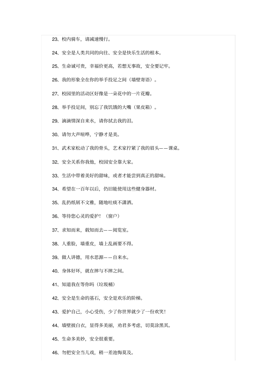 校园每日安全提醒_第2页