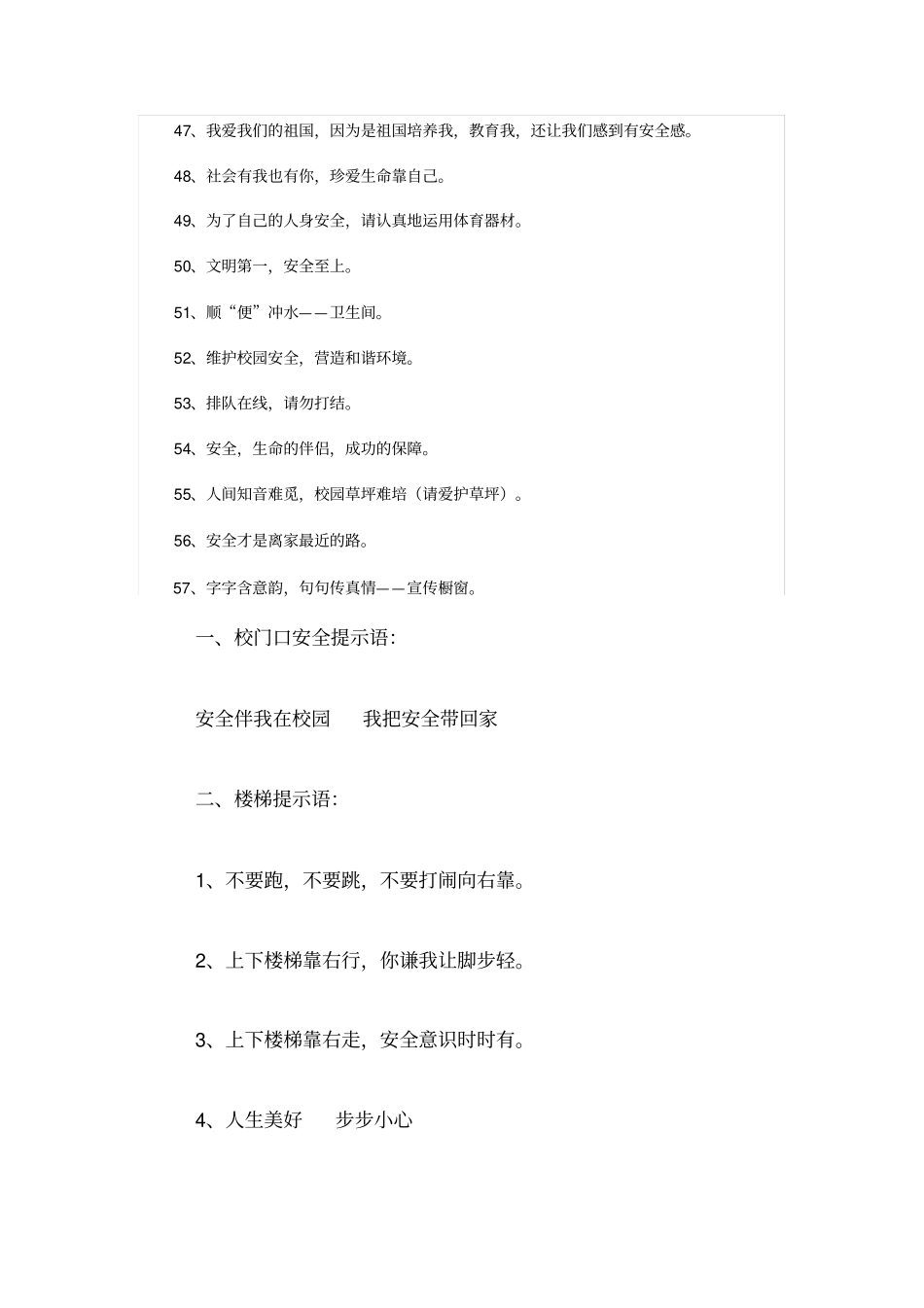 校园每日安全提醒_第3页