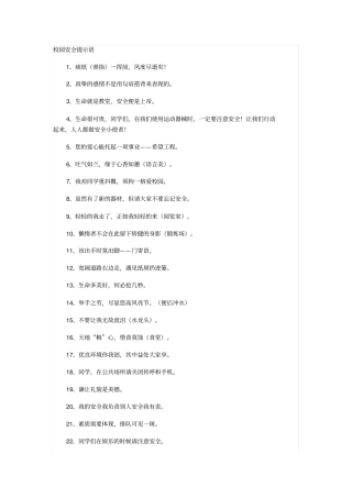 校园每日安全提醒