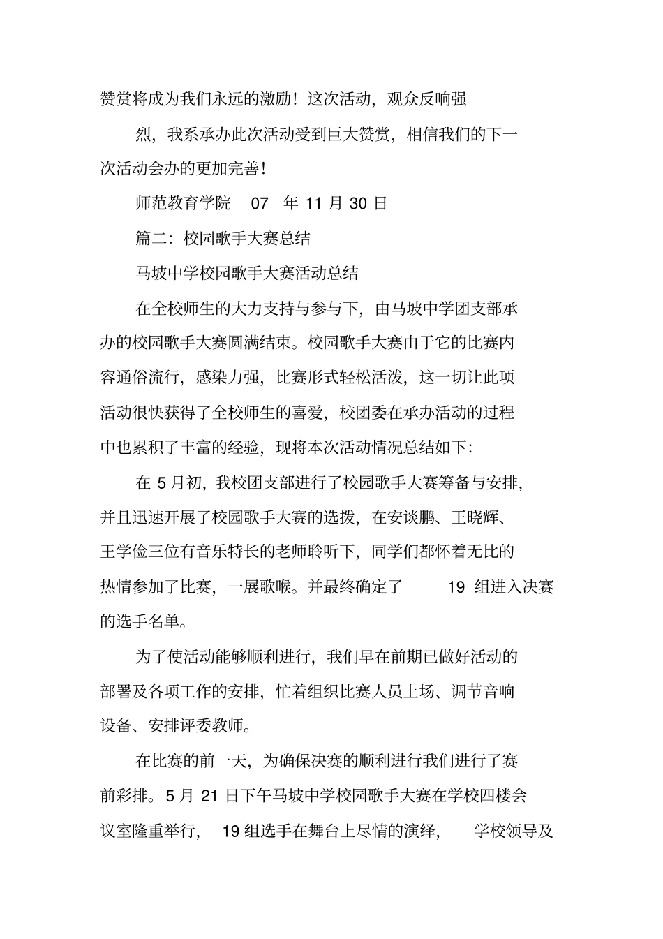 校园歌手赛活动总结_第2页