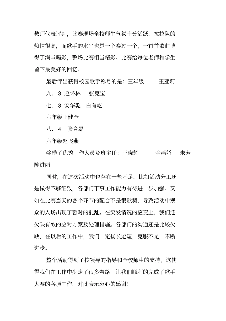 校园歌手赛活动总结_第3页