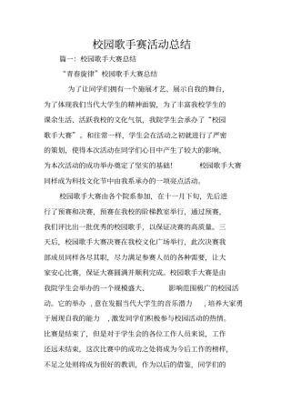 校园歌手赛活动总结