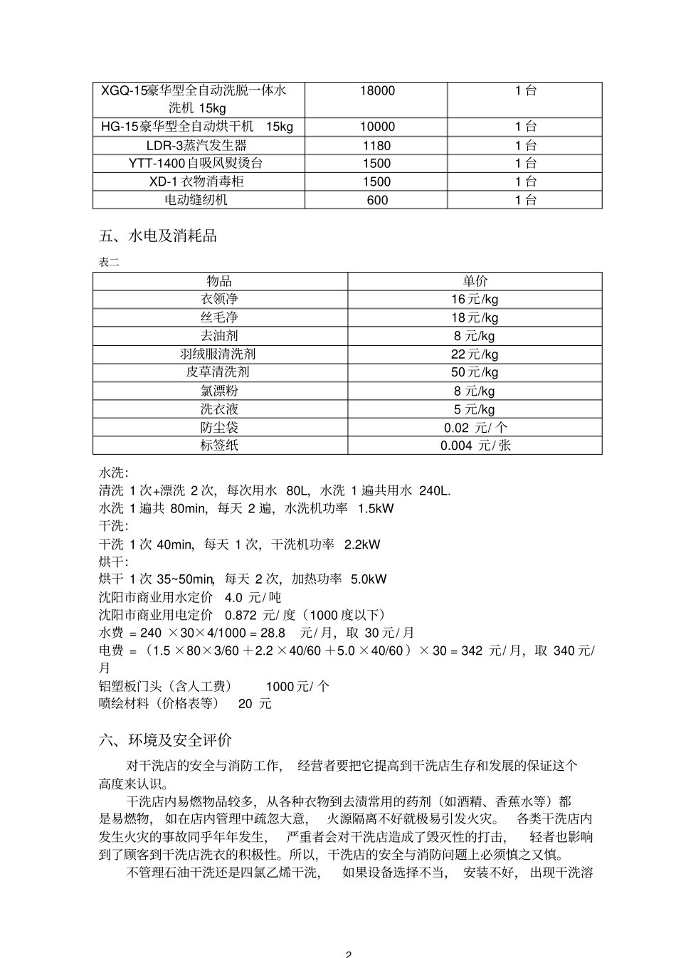 校园洗衣店可行性分析报告_第2页