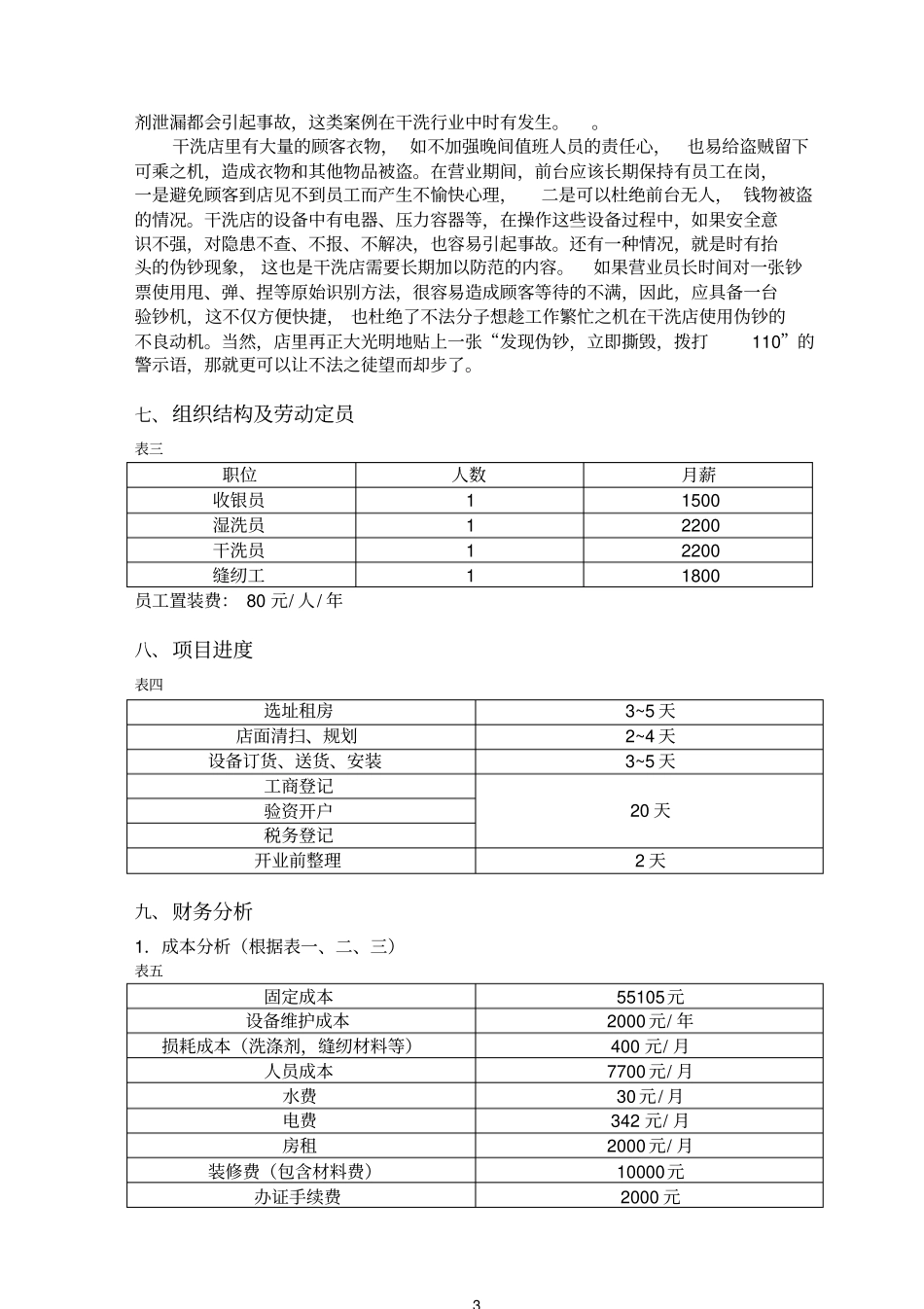 校园洗衣店可行性分析报告_第3页