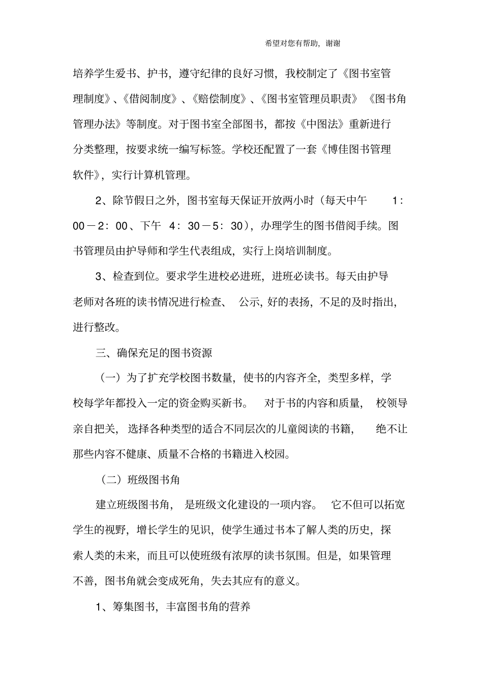 校园活动总结范文_第2页