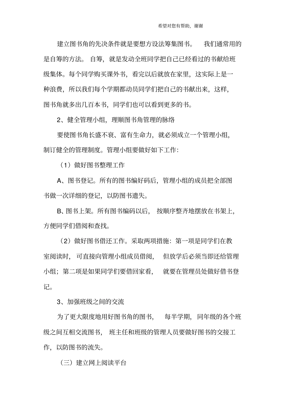 校园活动总结范文_第3页