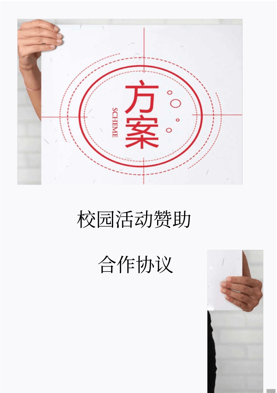 校园活动赞助合作协议_第1页