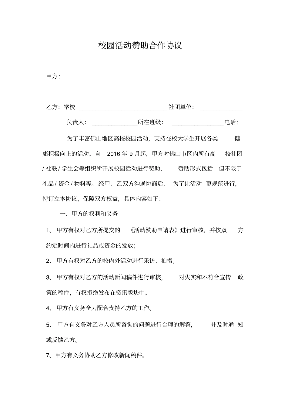 校园活动赞助合作协议_第2页