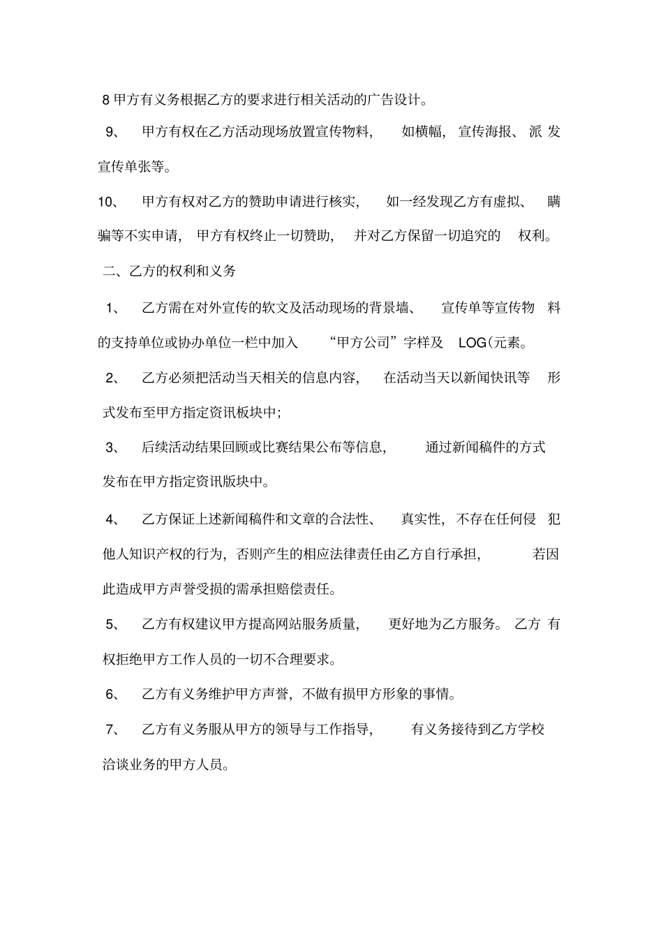 校园活动赞助合作协议_第3页