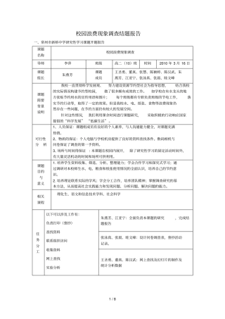 校园浪费现象调查结题报告