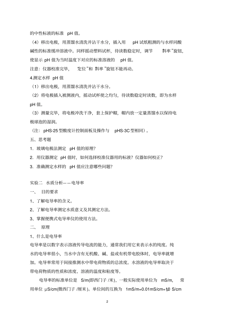 校园湖水水质监测参考_第2页