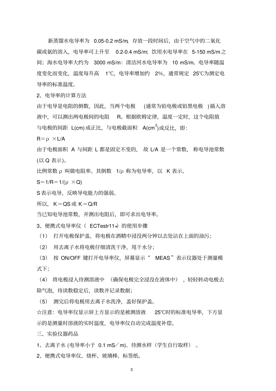 校园湖水水质监测参考_第3页