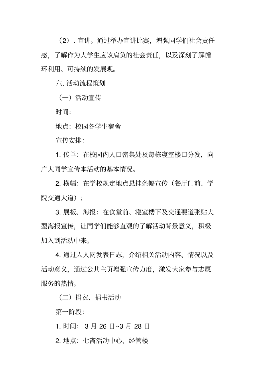 校园温暖行活动策划书_第2页