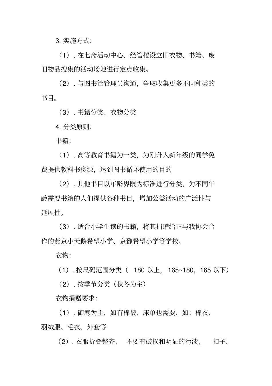 校园温暖行活动策划书_第3页