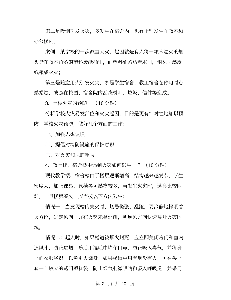 校园火灾预防及对策【可编辑版】_第2页