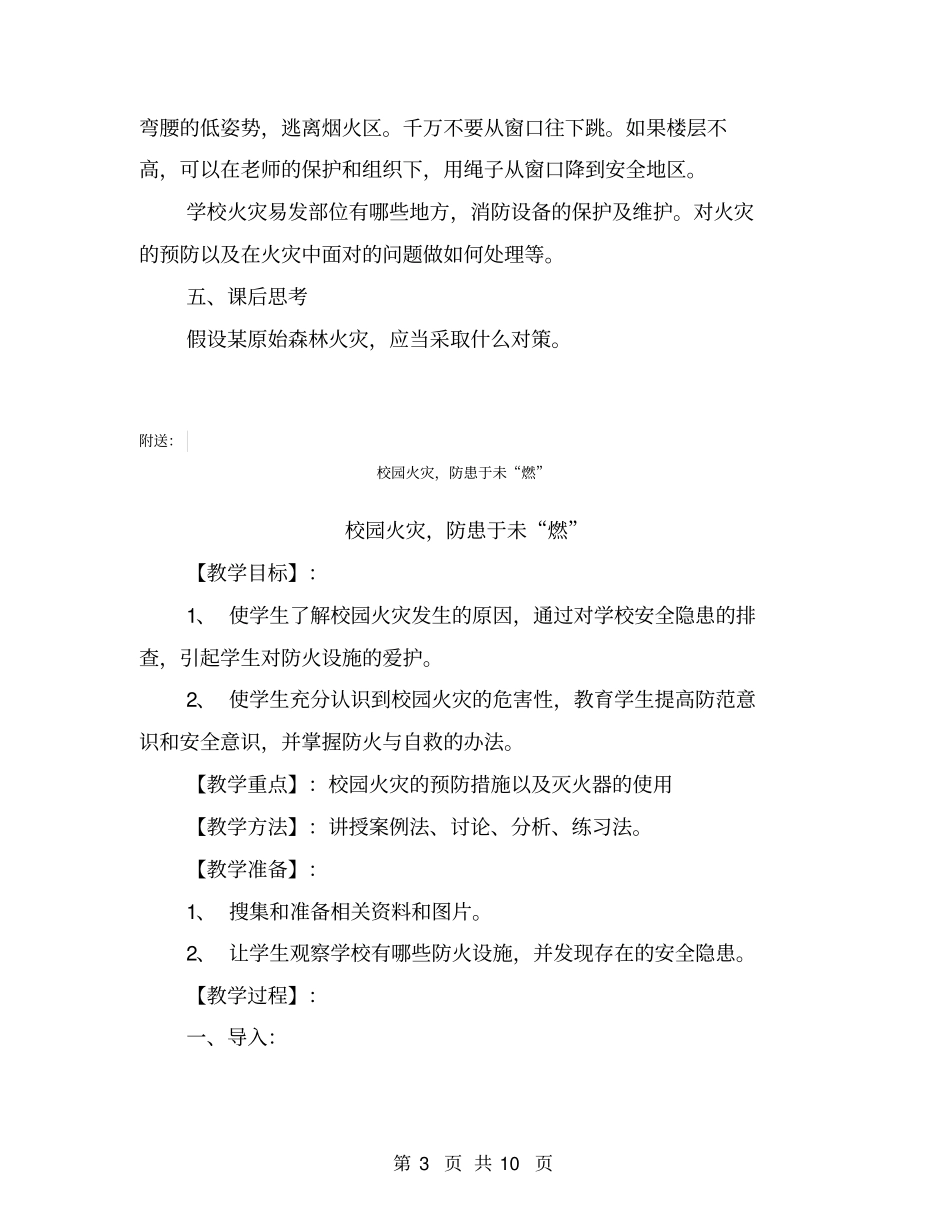 校园火灾预防及对策【可编辑版】_第3页