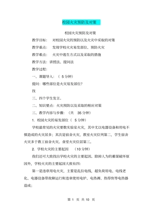 校园火灾预防及对策【可编辑版】