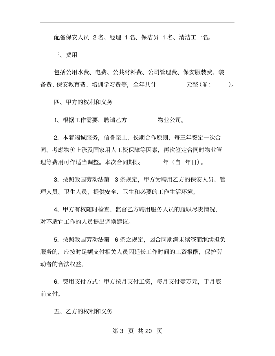 校园物业管理合同范本_第3页