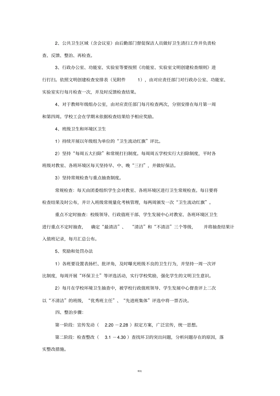 校园环境卫生整治方案_第2页