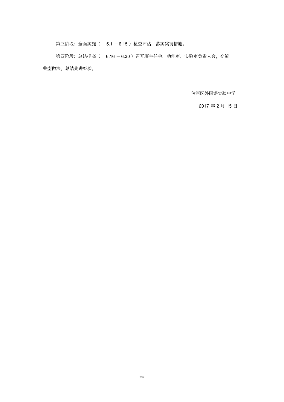 校园环境卫生整治方案_第3页