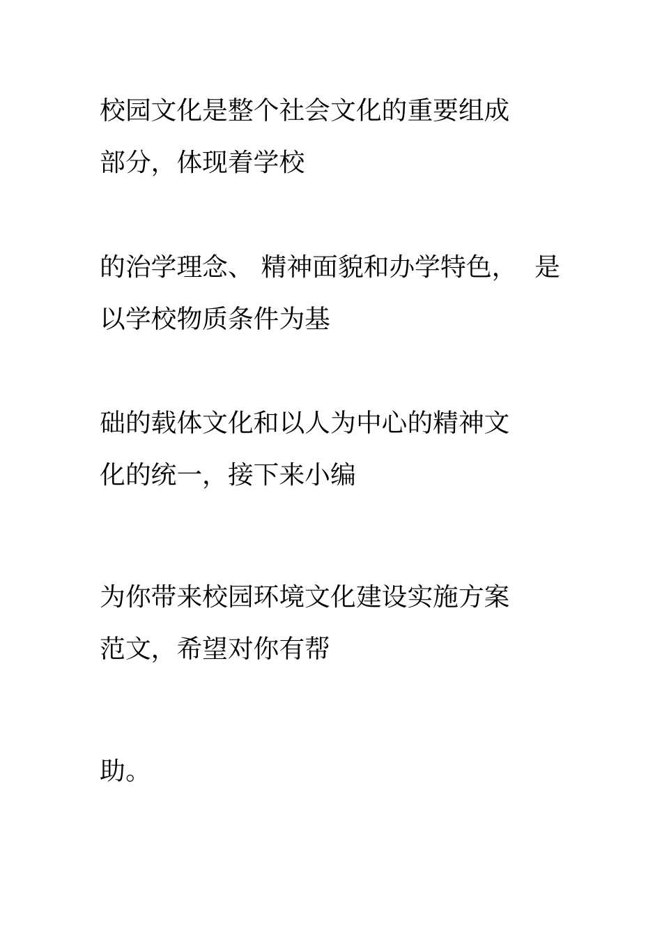 校园环境文化建设实施方案_第2页