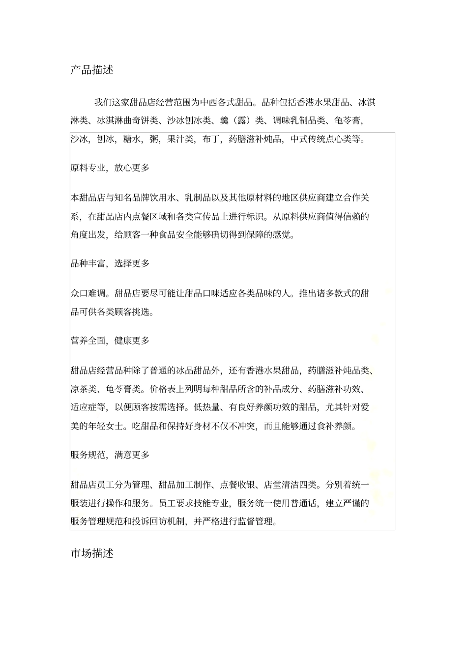 校园甜品店策划书_第3页