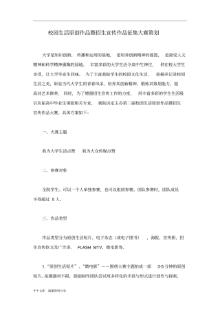 校园生活原创作品暨招生宣传作品征集大赛策划