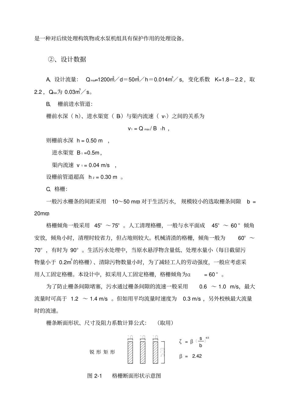 校园生活污水处理设计方案同名17120_第3页