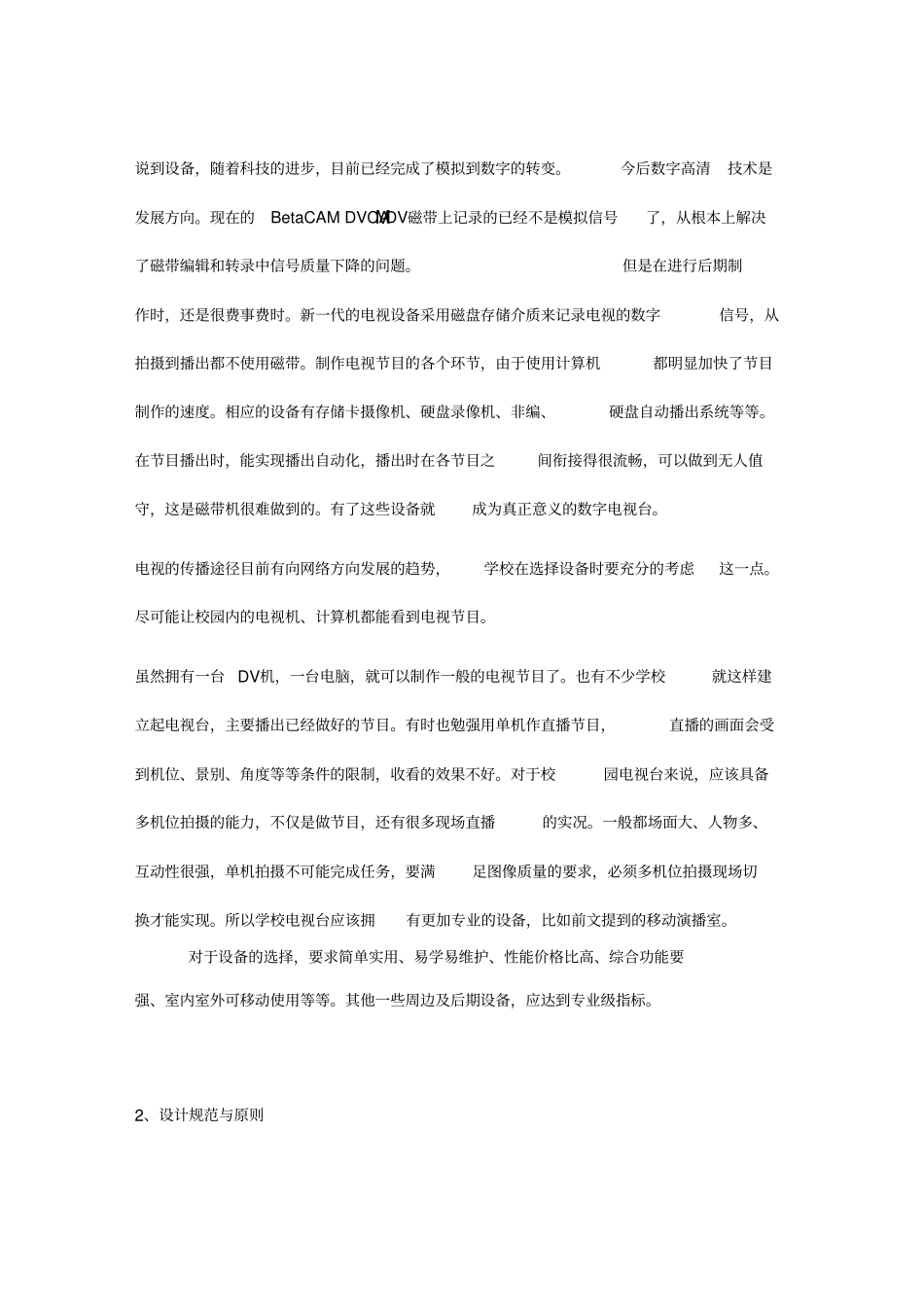 校园电视台建设整体方案_第3页