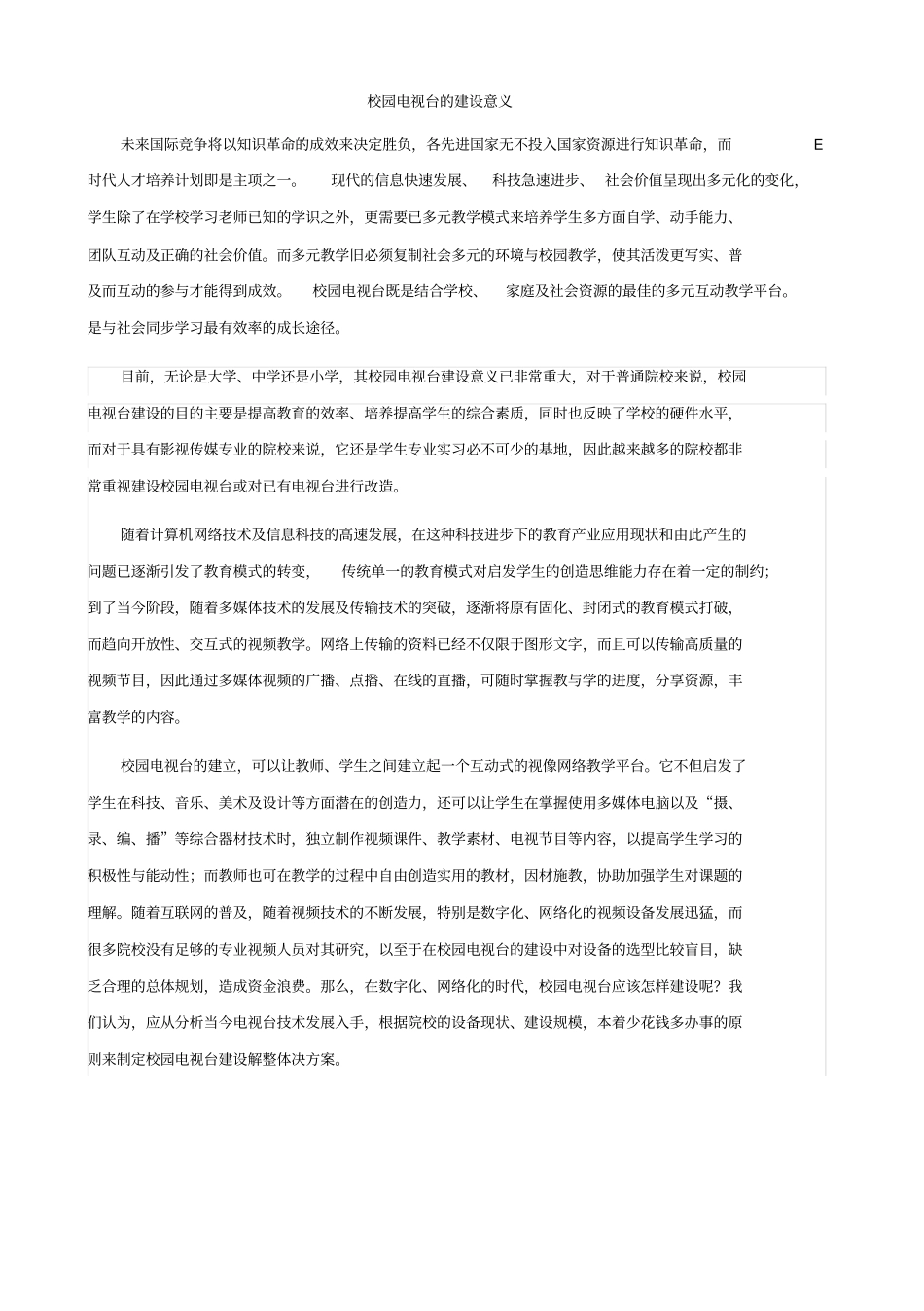 校园电视台构建方案_第2页