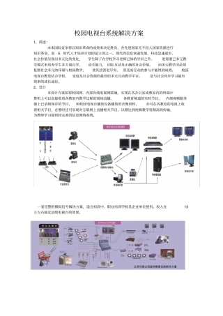 校园电视台系统解决方案