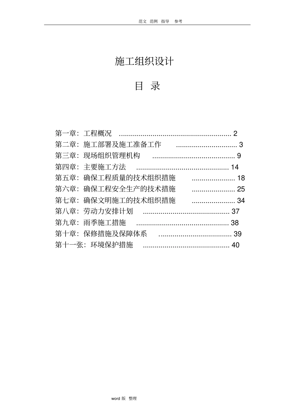 校园电路改造工程施工方案设计_第1页