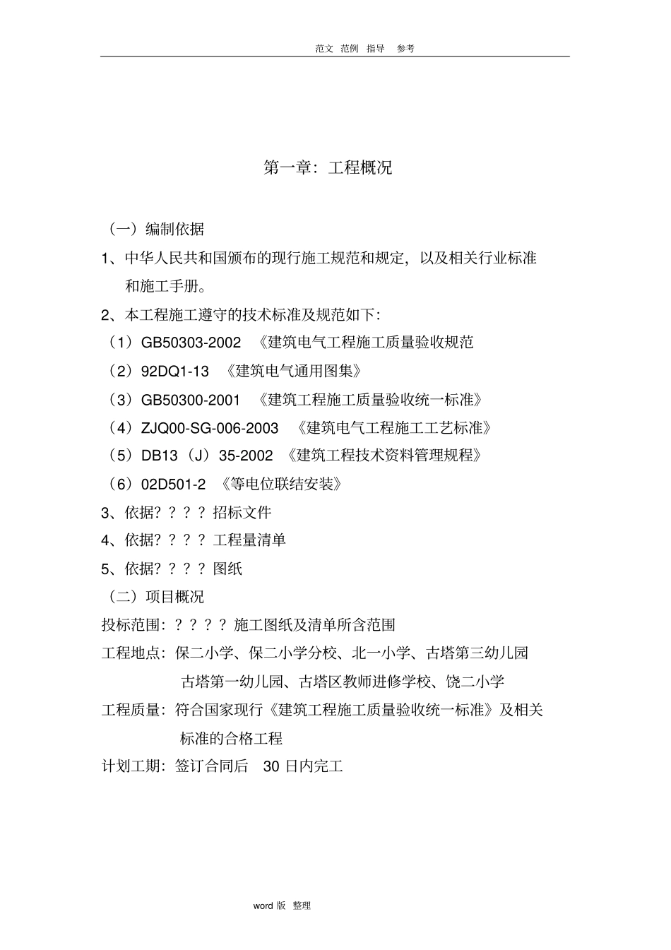 校园电路改造工程施工方案设计_第2页