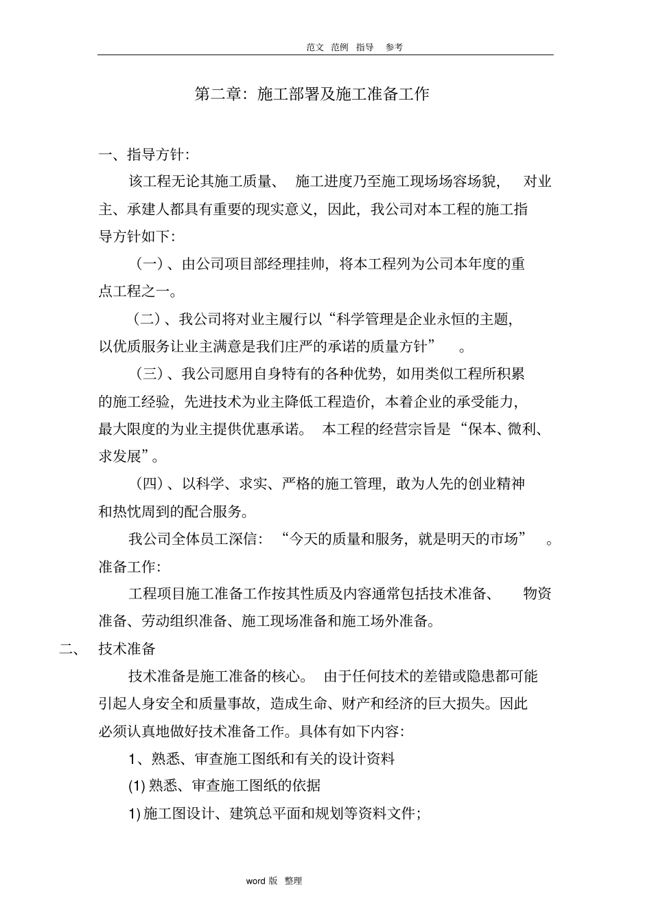 校园电路改造工程施工方案设计_第3页