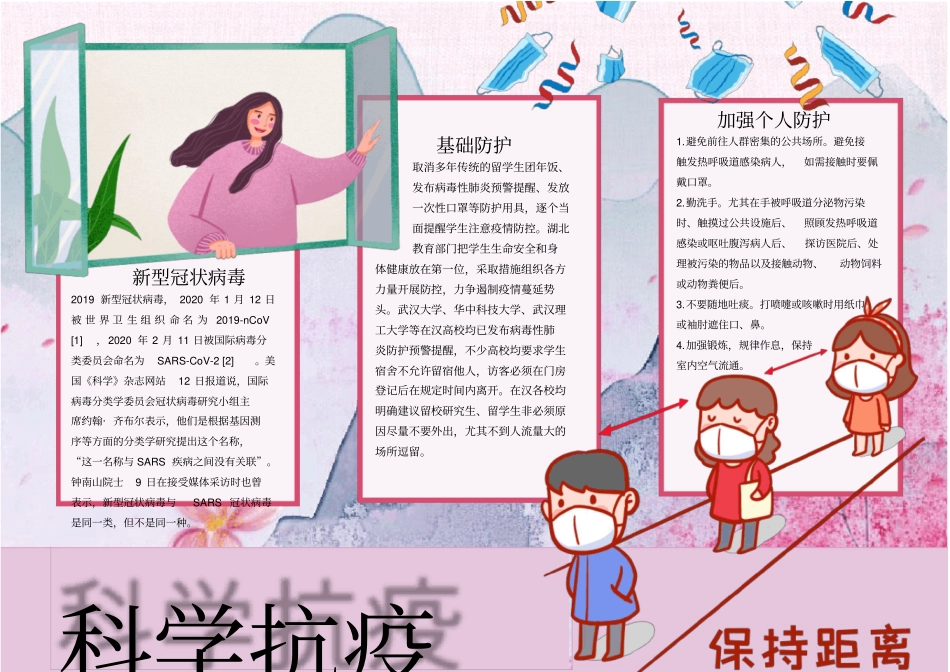 校园疫情防控抗疫知识宣传小报模板_第1页