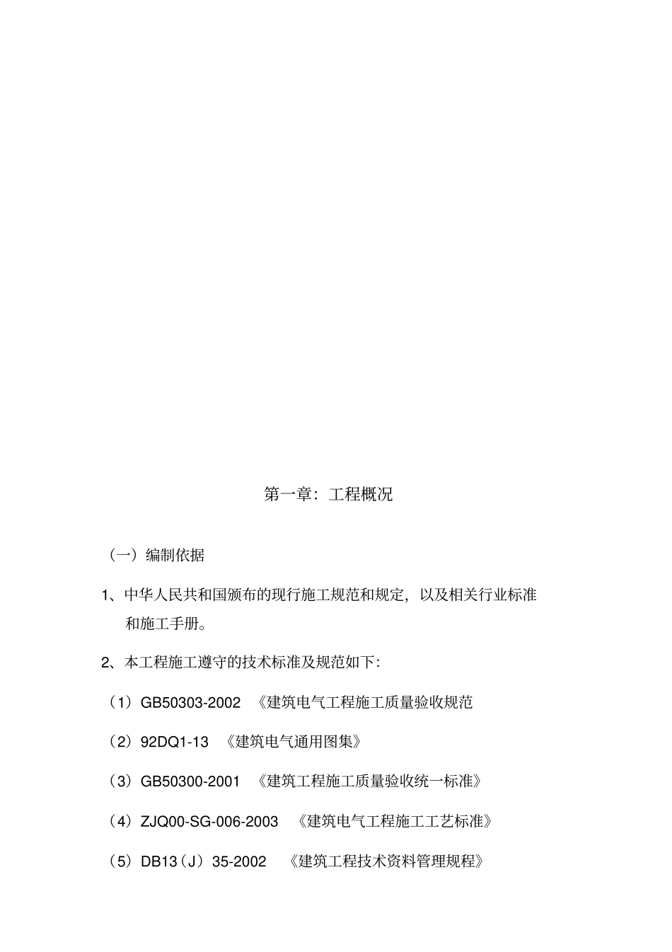 校园电路改造施工组织设计_第2页