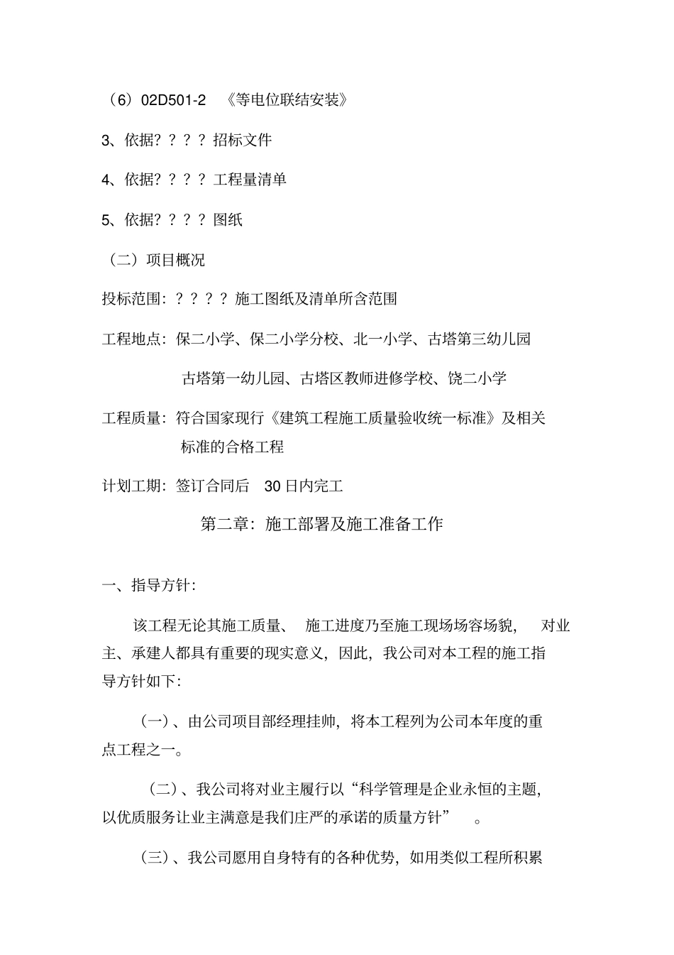 校园电路改造施工组织设计_第3页