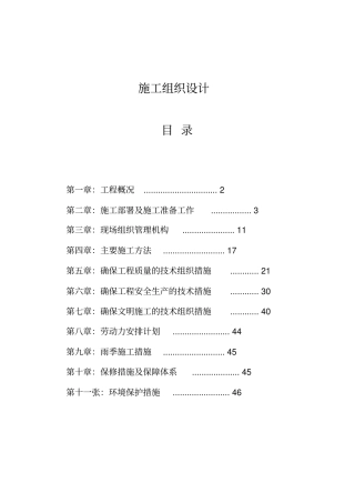 校园电路改造施工组织设计