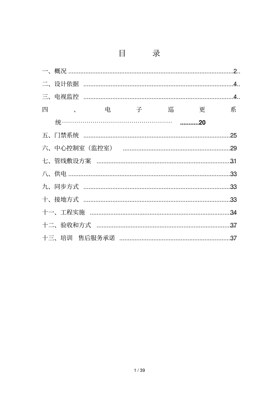 校园监控安防系统专业技术方案完整_第2页