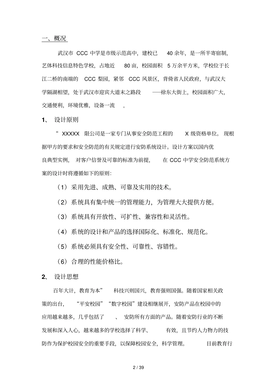 校园监控安防系统专业技术方案完整_第3页