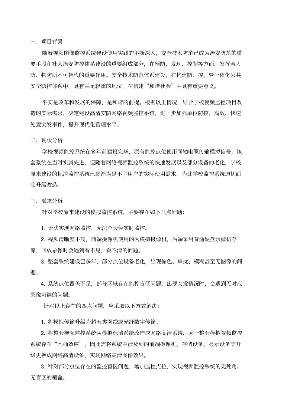 校园监控改造方案_第2页