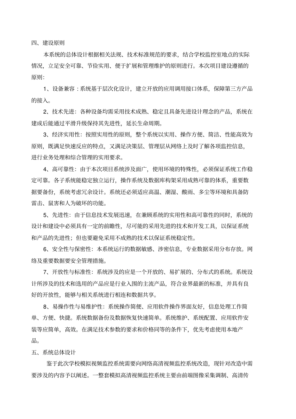 校园监控改造方案_第3页
