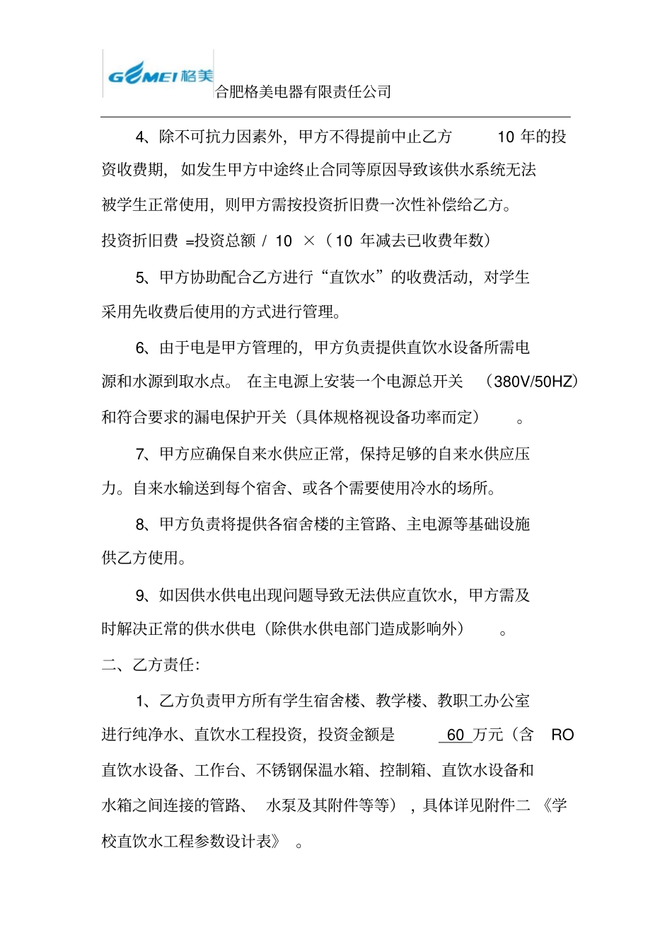 校园直饮水系统投资合同书合同模板_第2页